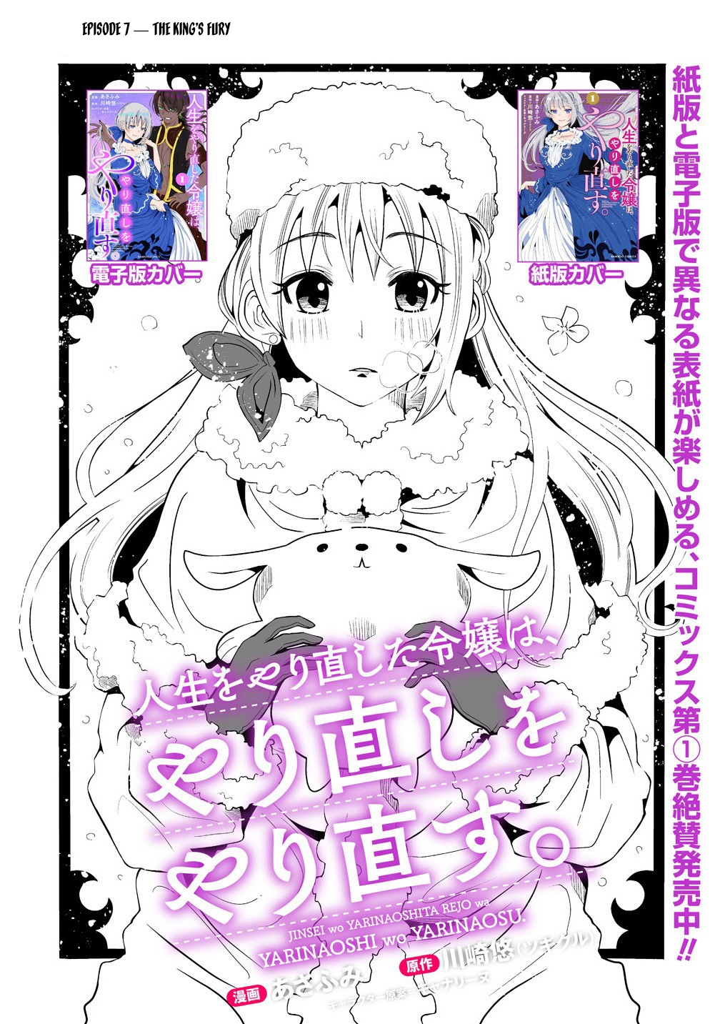The Young Lady Who Restarted Her Life, Restarts It Again. Chapter 7 - . Page 2